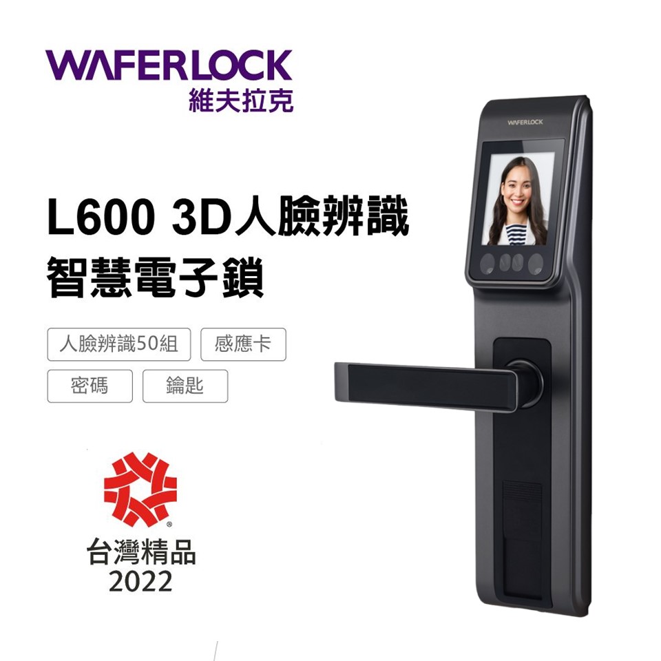 WAFERLOCK 維夫拉克  3D人臉辨識智慧電子鎖