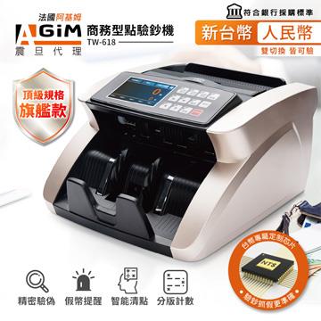 AGIM 商務型點驗鈔機