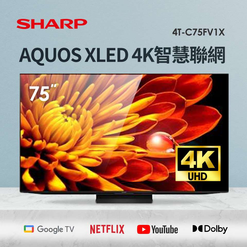 SHARP 75型AQUOS XLED 4K智慧聯網顯示器