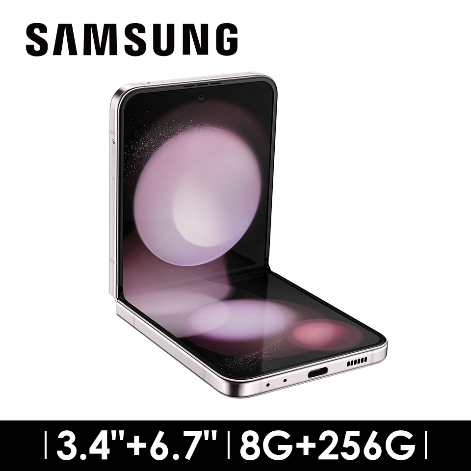 SAMSUNG Galaxy Z Flip5 8G/256G 薰衣紫