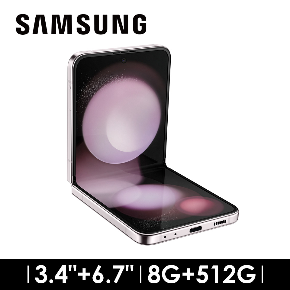 SAMSUNG Galaxy Z Flip5 8G/512G 薰衣紫