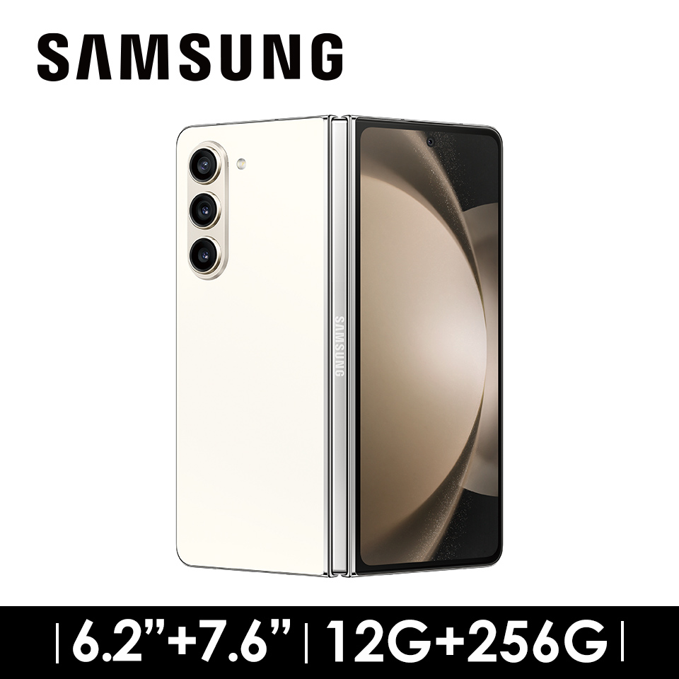 SAMSUNG Galaxy Z Fold5 12G/256G 雪霧白
