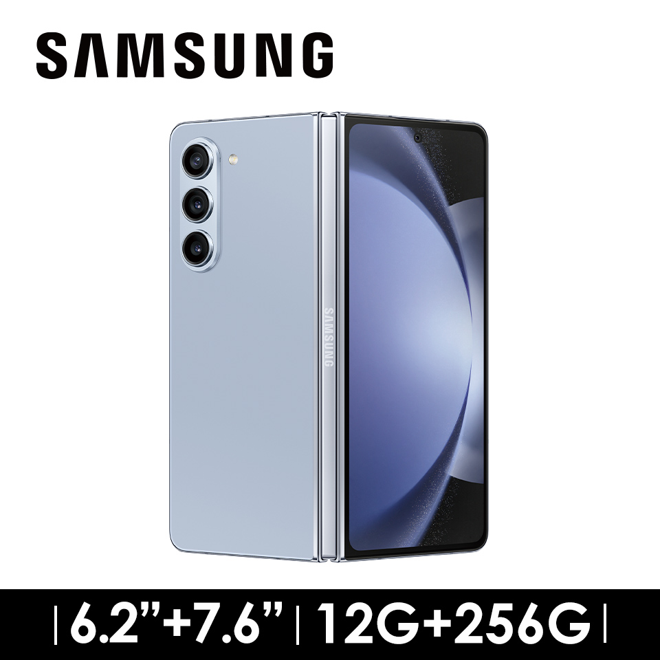 SAMSUNG Galaxy Z Fold5 12G/256G 冰霧藍