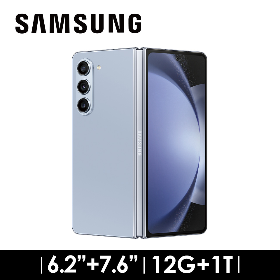 SAMSUNG Galaxy Z Fold5 12G/1TB 冰霧藍