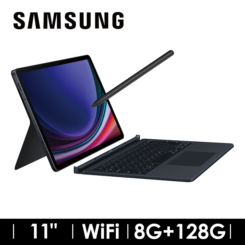 2年保固組 | SAMSUNG Galaxy Tab S9 WIFI 8G/128G 鍵盤套裝組 黑耀灰