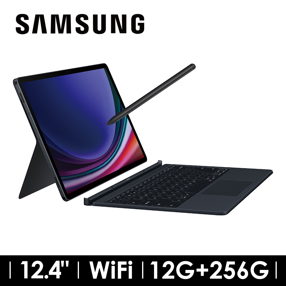2年保固組 | SAMSUNG Galaxy Tab S9+ WIFI 12G+256G 鍵盤套裝組 黑耀灰