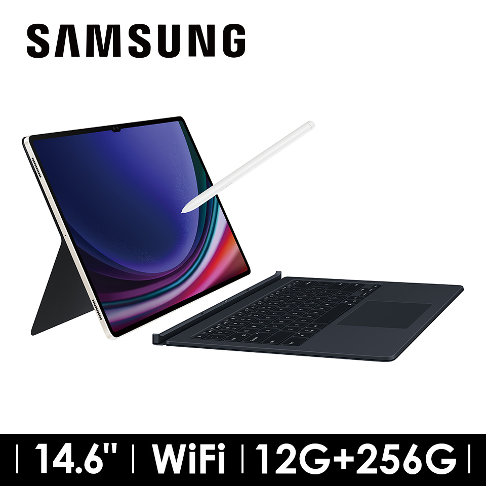 SAMSUNG Galaxy Tab S9 Ultra WIFI 12G/256G 鍵盤套裝組 米霧白