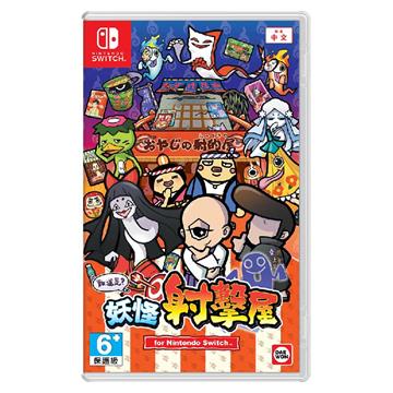 Switch 難道是? 妖怪射擊屋 中文版