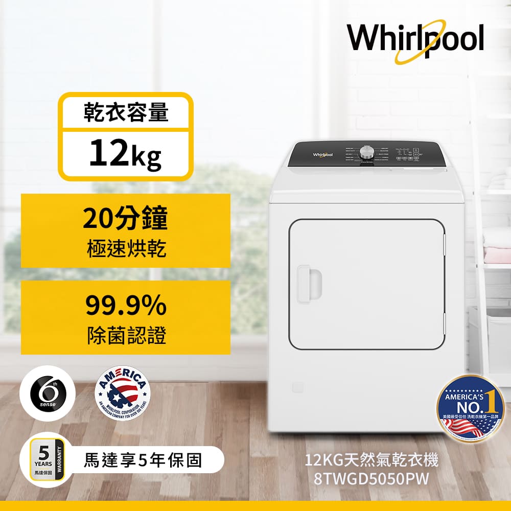 惠而浦 12公斤快烘瓦斯型乾衣機 - 細節圖 1
