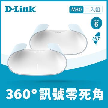 D-Link AQUILA M30 Wi-Fi6 雙頻無線路由器 (2入組)