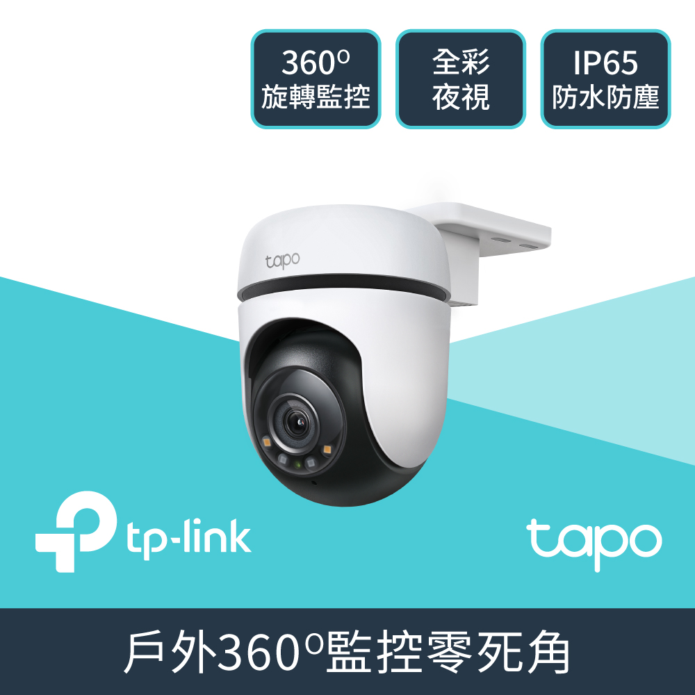 TP-LINK Tapo C510W戶外安全Wi-Fi攝影機