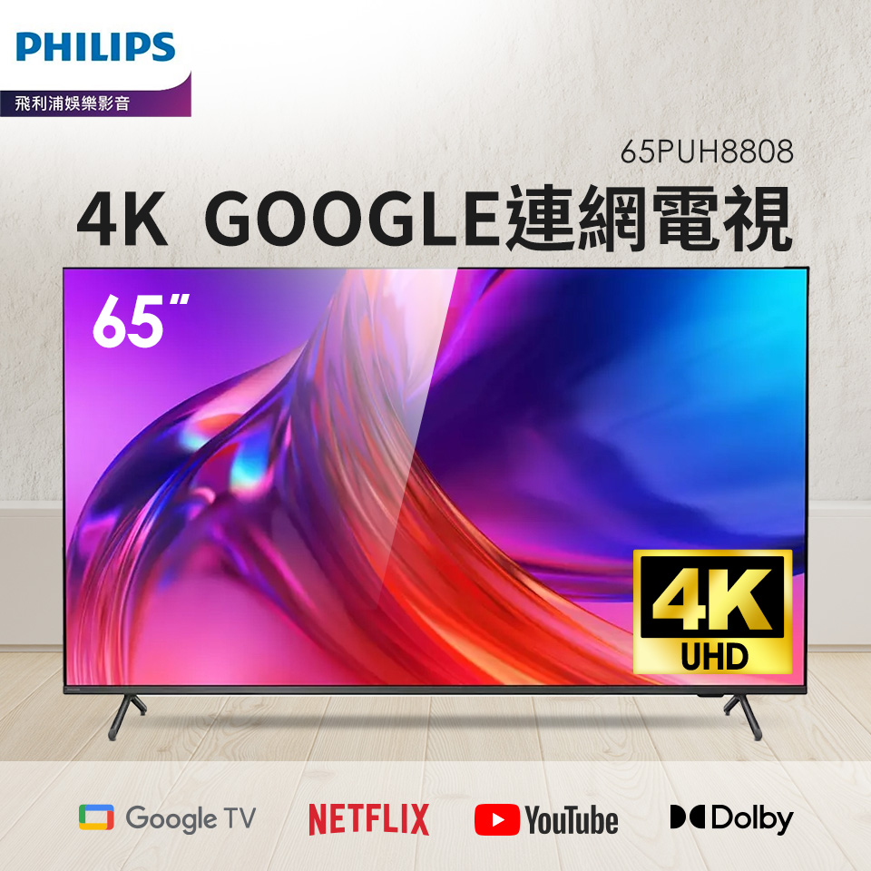(展示品) PHILIPS 65型 4K Google TV LED 顯示器