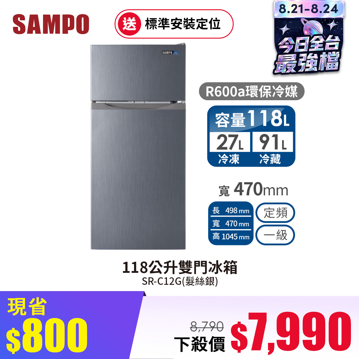 聲寶 SAMPO 118公升雙門冰箱 - 促銷圖片