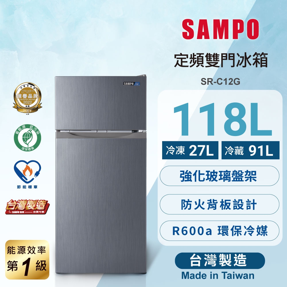 聲寶 SAMPO 118公升雙門冰箱