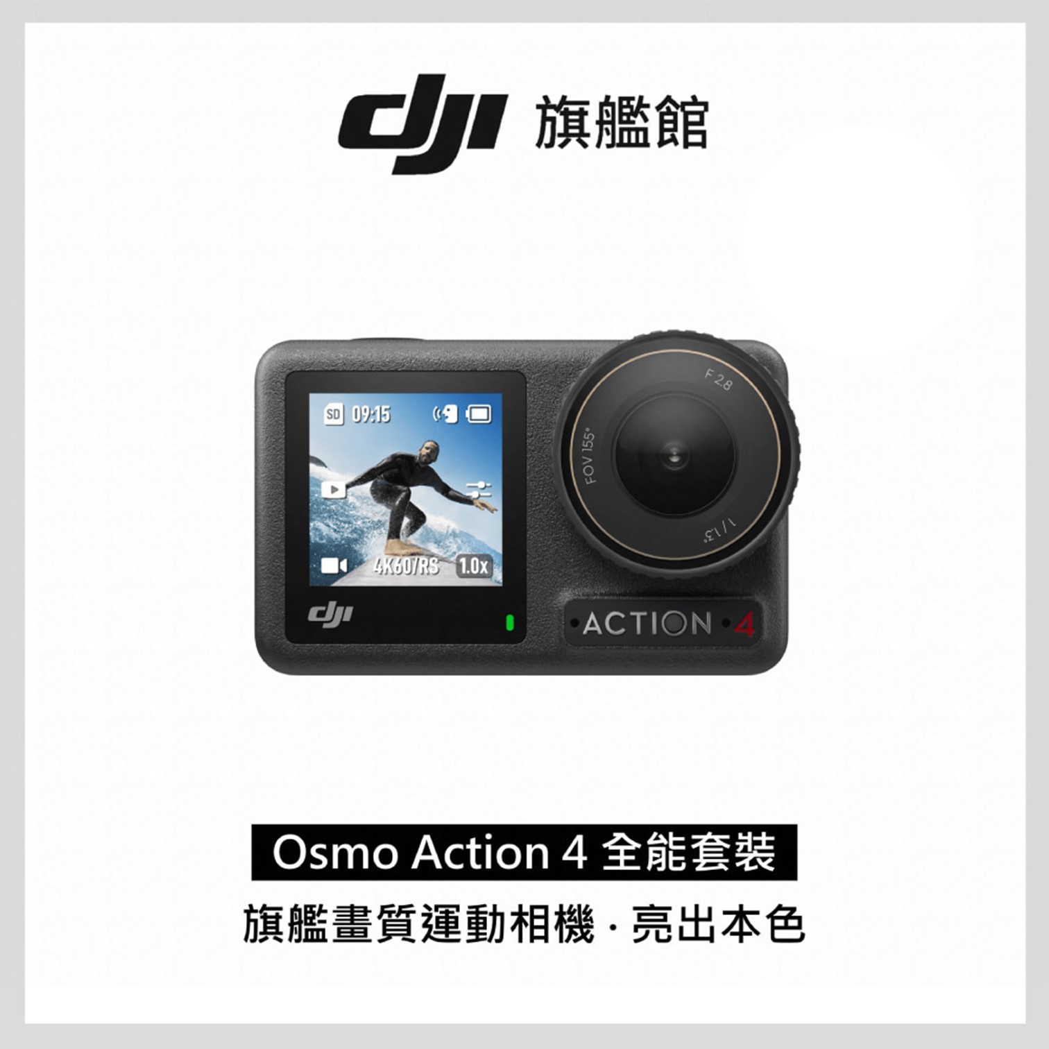 DJI OSMO ACTION 4運動攝影機-全能套裝