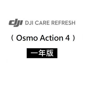 DJI Care Refresh Action 4-1年版