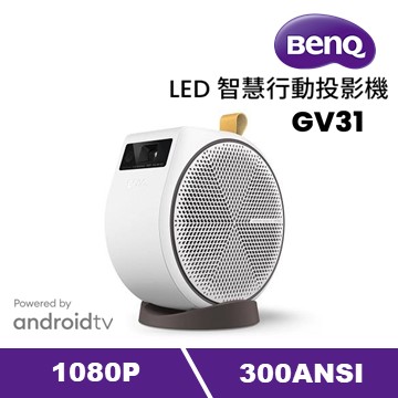 BenQ GV31  LED行動微型投影機