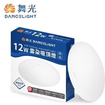 舞光雲朵薄型12W LED吸頂燈