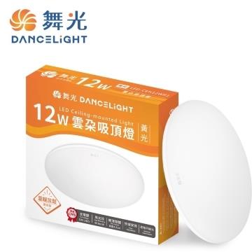 舞光雲朵薄型12W LED吸頂燈