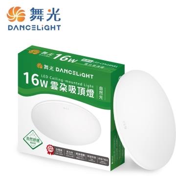 舞光雲朵薄型16W LED吸頂燈