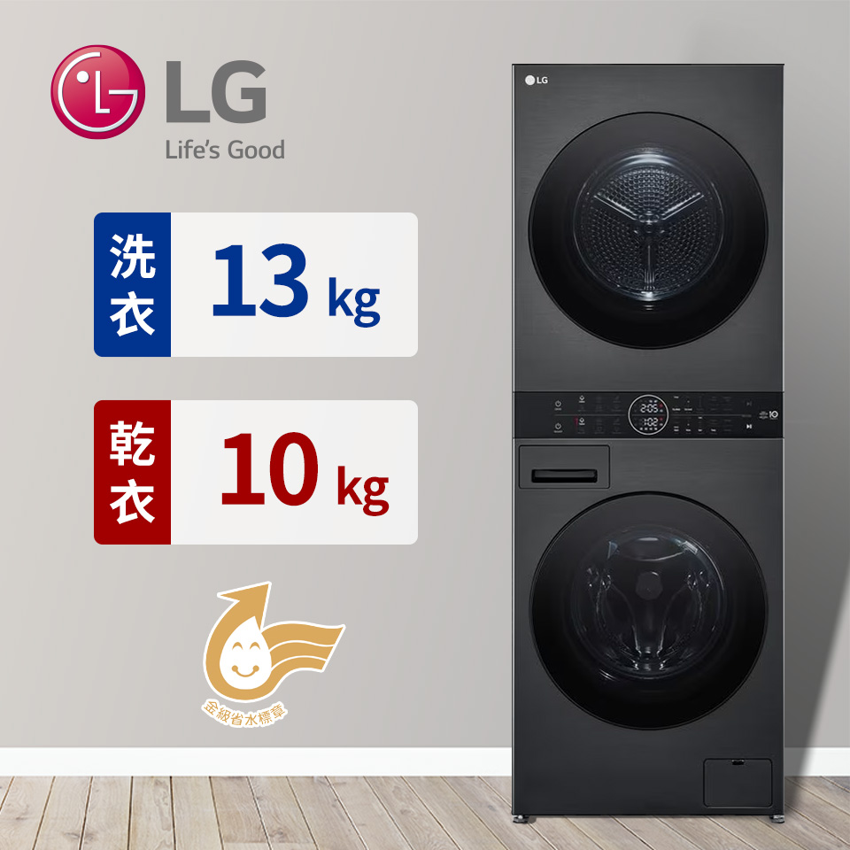 LG 13+10公斤AI智控洗乾衣機