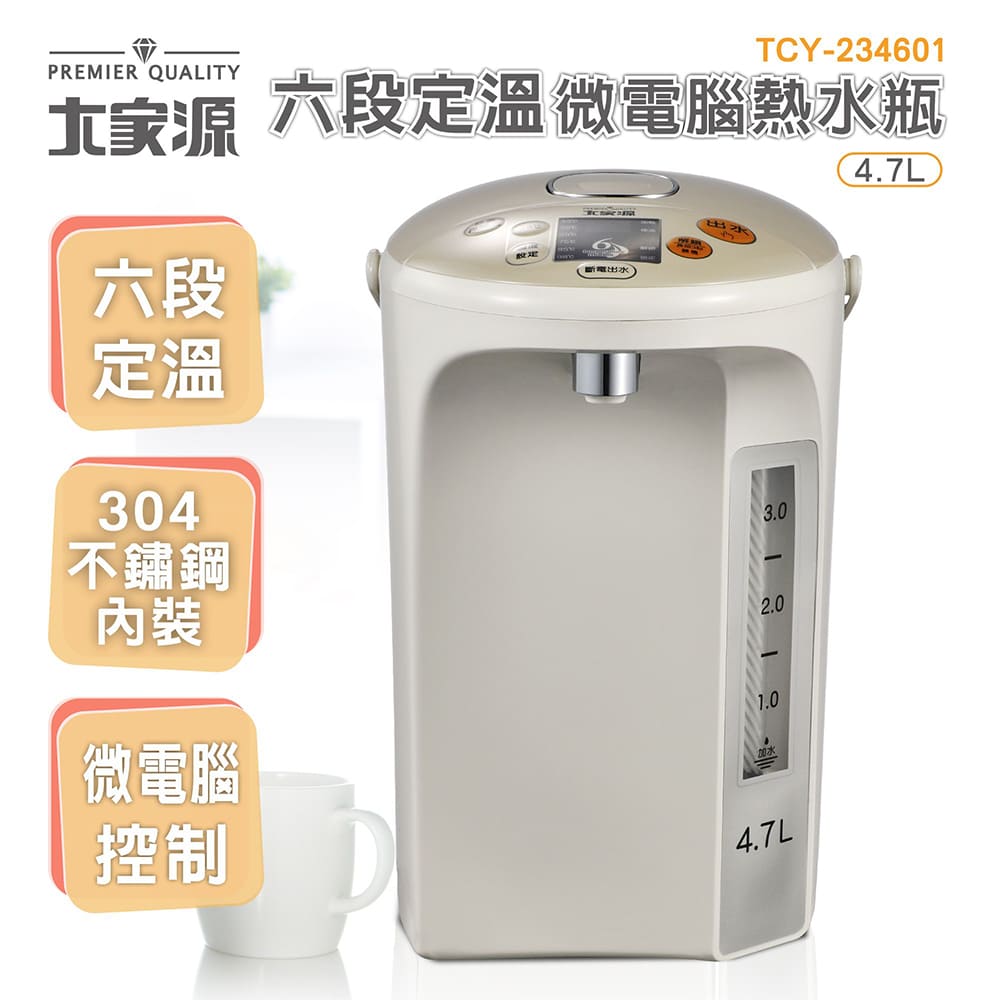 大家源 六段定溫微電腦熱水瓶4.7公升