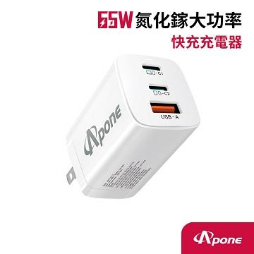 Apone 65W 氮化鎵充電器