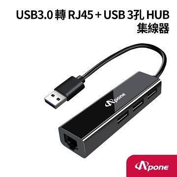 Apone USB3.0轉RJ45+USB 3孔HUB集線器