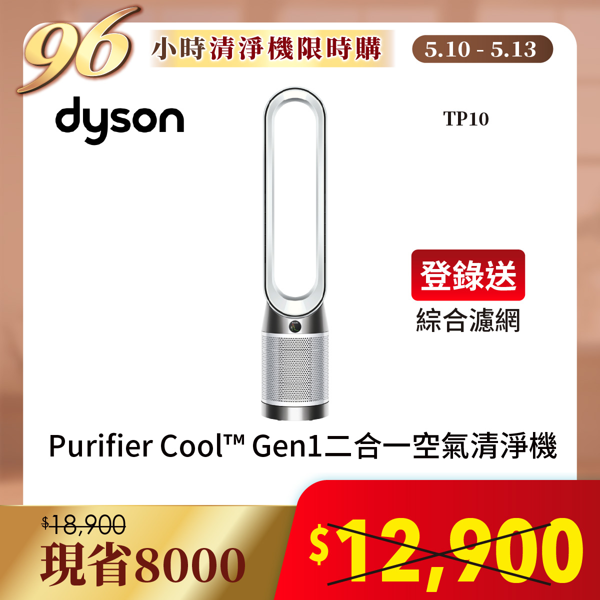 Dyson 二合一空氣清淨機TP10(白色)