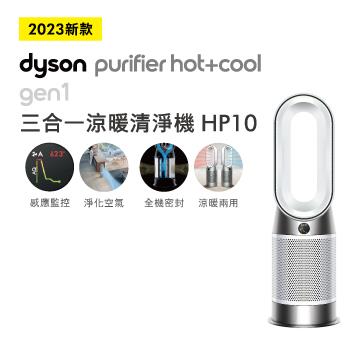Dyson 三合一涼暖空氣清淨機HP10(白色)