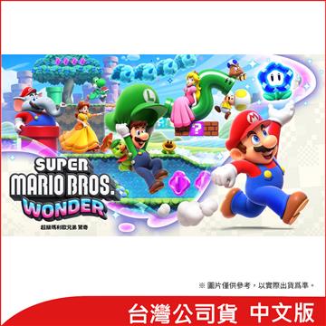 Switch 超級瑪利歐兄弟 驚奇 中文版
