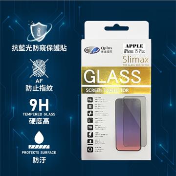 Slimax i15 Plus 抗藍光防窺玻璃保護貼