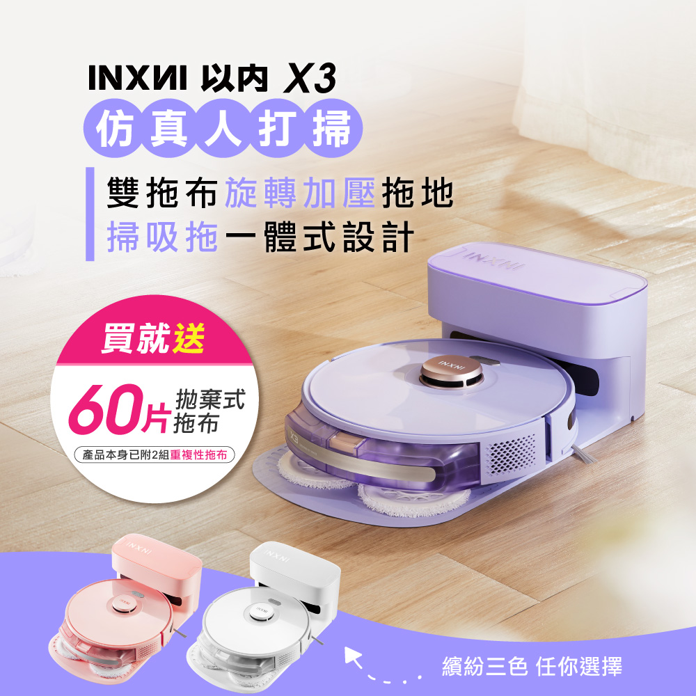 INXNI 以內 雙拖布螺旋掃拖機器人(藍色)