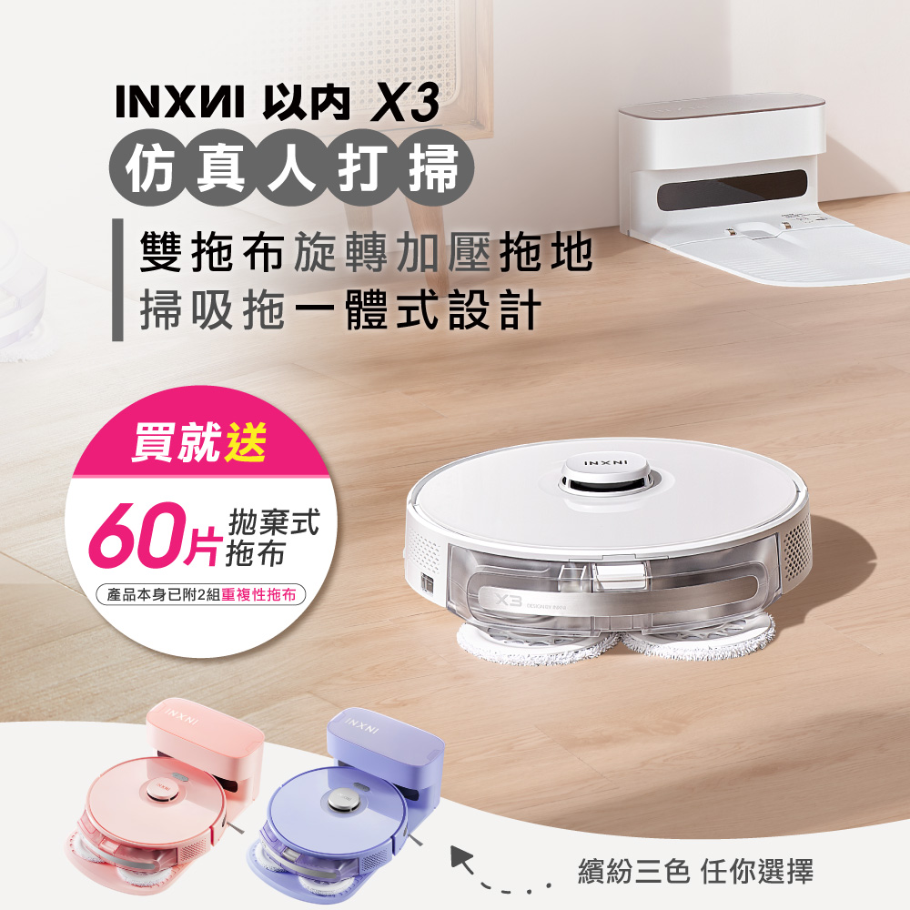 INXNI 以內 雙拖布螺旋掃拖機器人(白色)