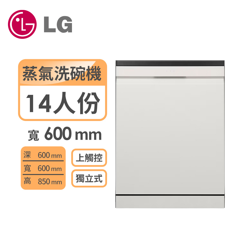 LG QuadWash&#8482; Steam 四方洗蒸氣超潔凈洗碗機 (雪霧白)｜Objet Collection&#174;&#8203;