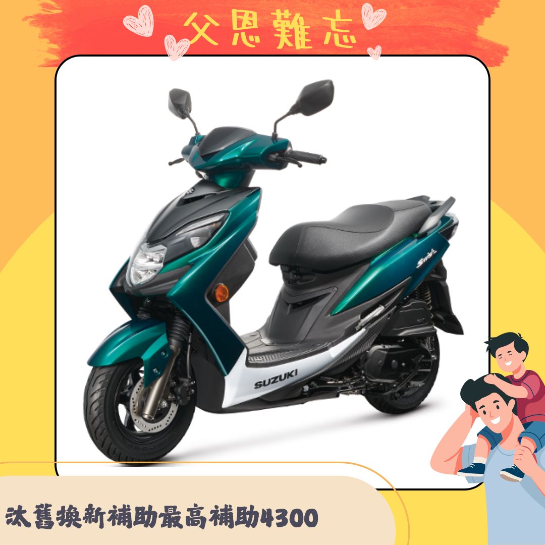 SUZUKI 台鈴機車 SWISH 125 七期 (2025全新車)
