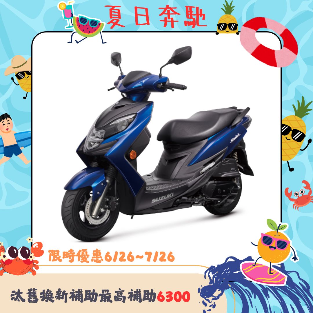 SUZUKI 台鈴機車 SWISH 125 七期 (2025全新車) - 主要圖片