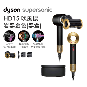 Dyson Supersonic吹風機HD15岩黑金色禮盒版