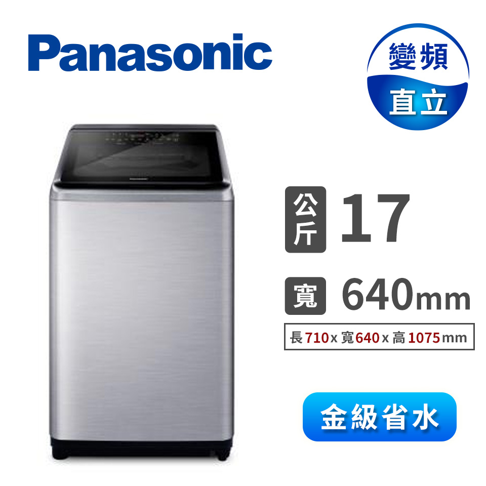 國際Panasonic 17公斤Nanoe Ag自動投入洗衣機