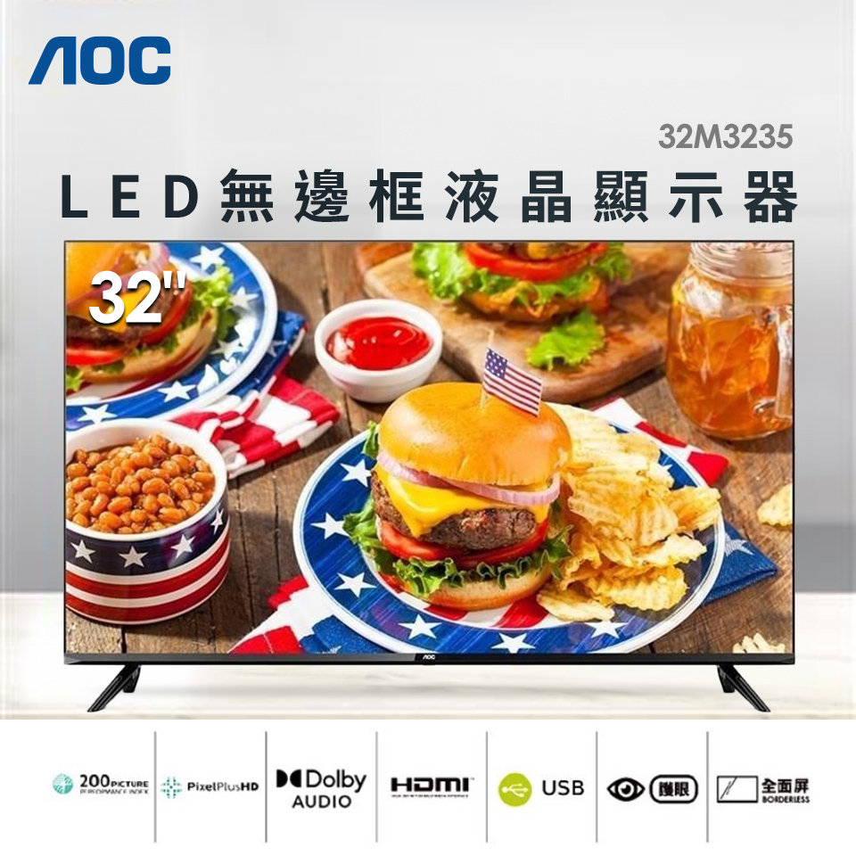 AOC 32型 LED無邊框液晶顯示器(無視訊盒)