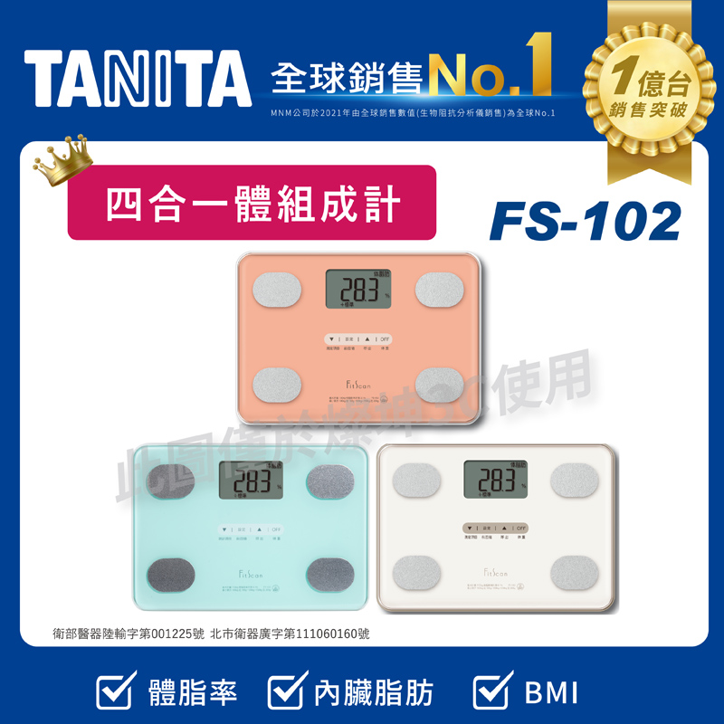 TANITA四合一體組成計(粉紅色)