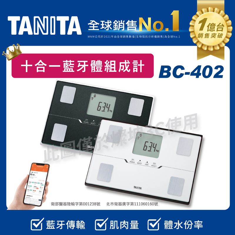 TANITA藍牙款十合一智能體組成計(黑)