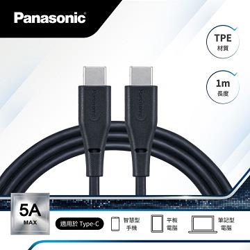 Panasonic C to C 充電傳輸線1M