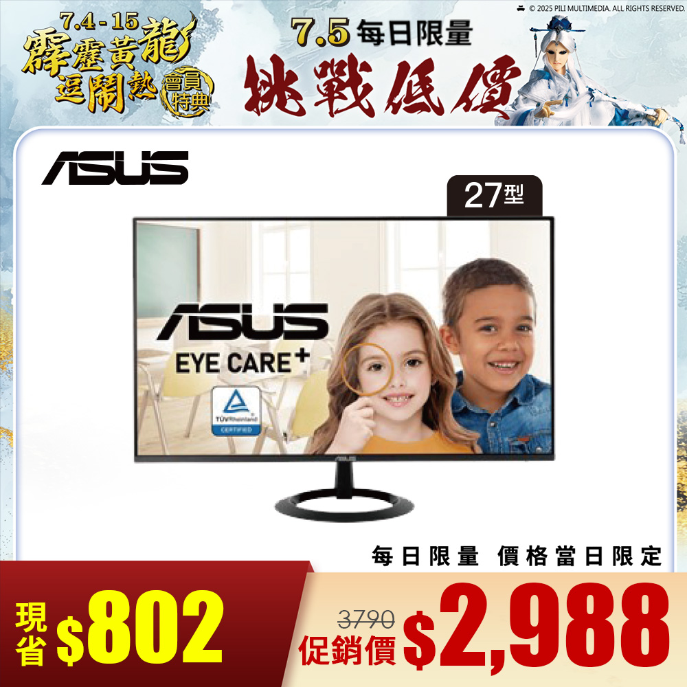 華碩 ASUS 27型 IPS護眼電競顯示器 (100Hz&#47;1920X1080&#47;HDMI)