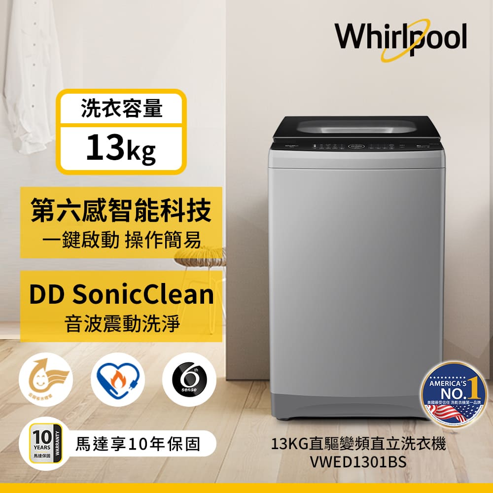 惠而浦 13公斤DD直驅變頻直立洗衣機 - 細節圖 1