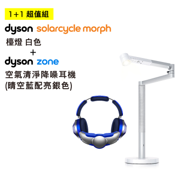 超值組合｜Dyson ZONE空氣清淨降噪耳機 晴空藍+Dyson Lightcycle Morph 檯燈 白銀色