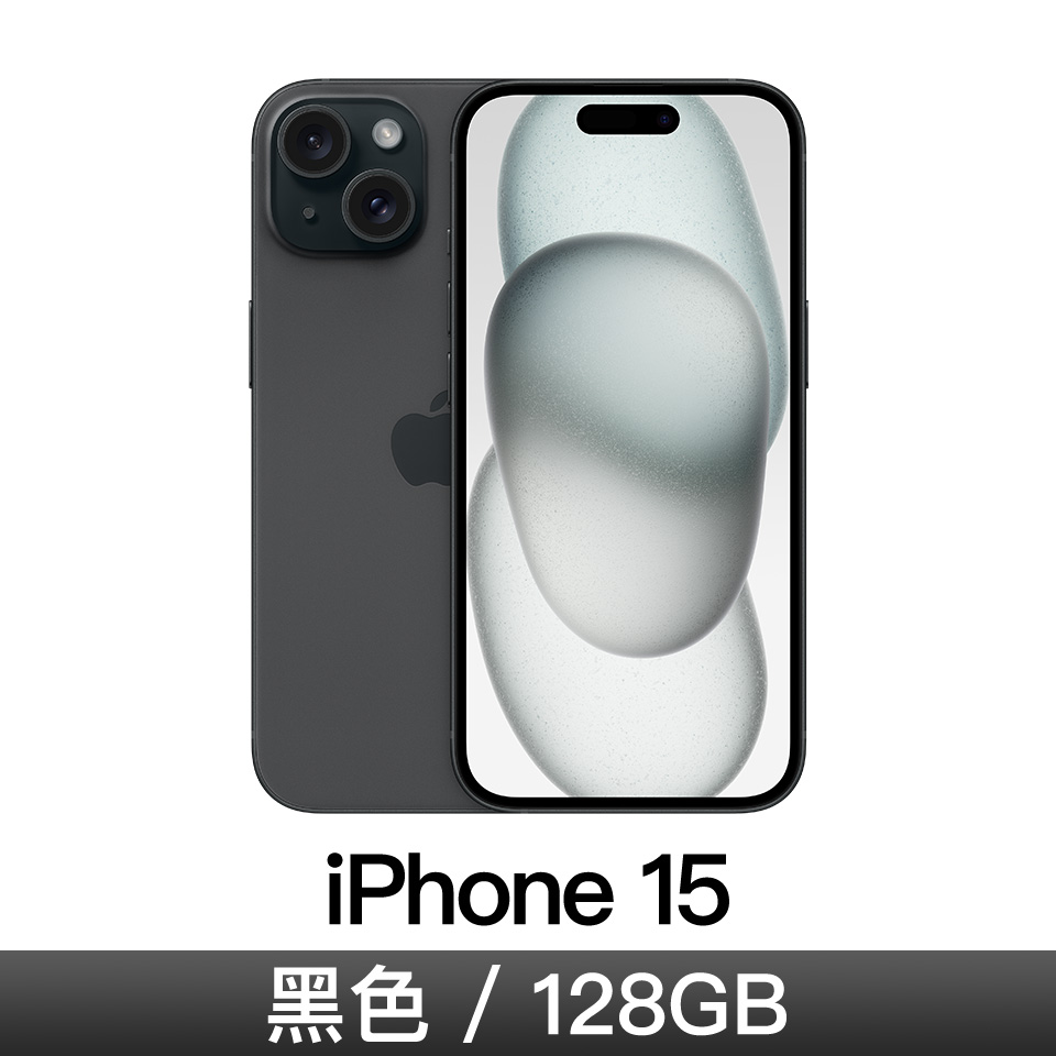 iPhone 15 128GB-黑色