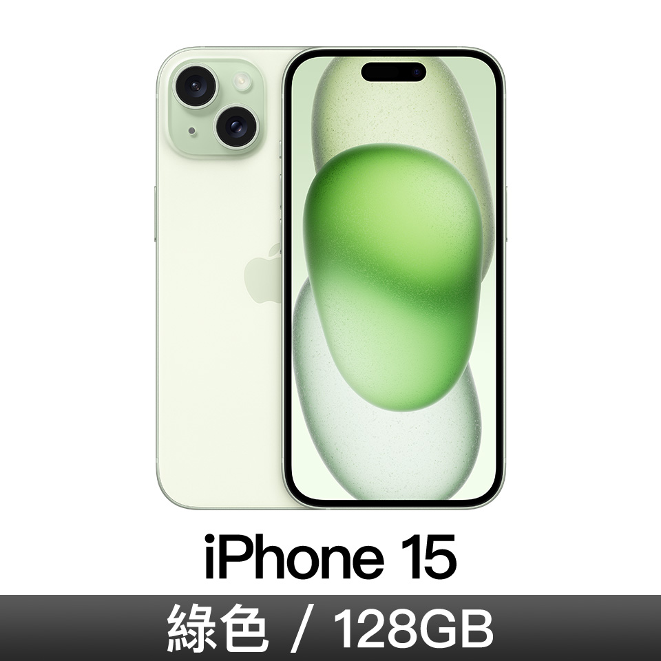 iPhone 15 128GB-綠色