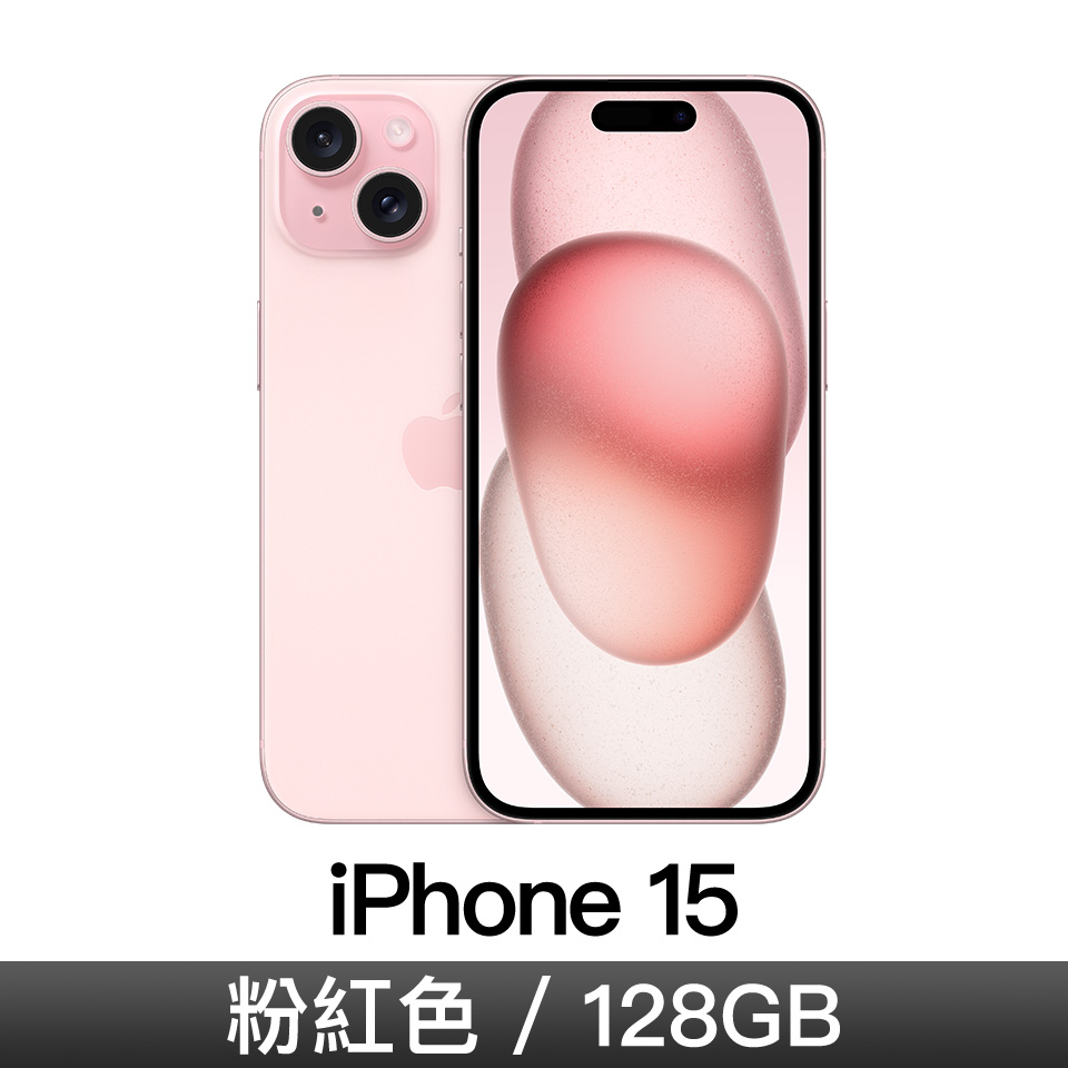 iPhone 15 128GB-粉紅色