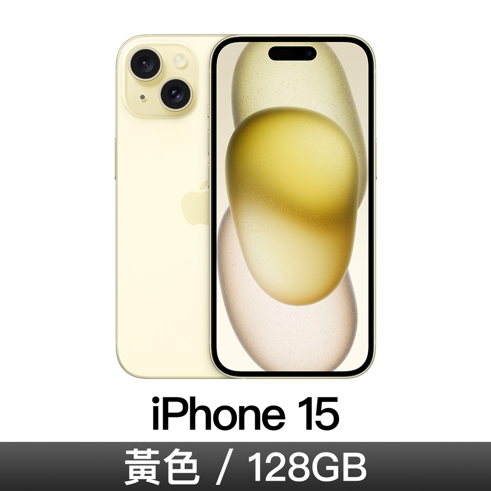 iPhone 15 128GB-黃色